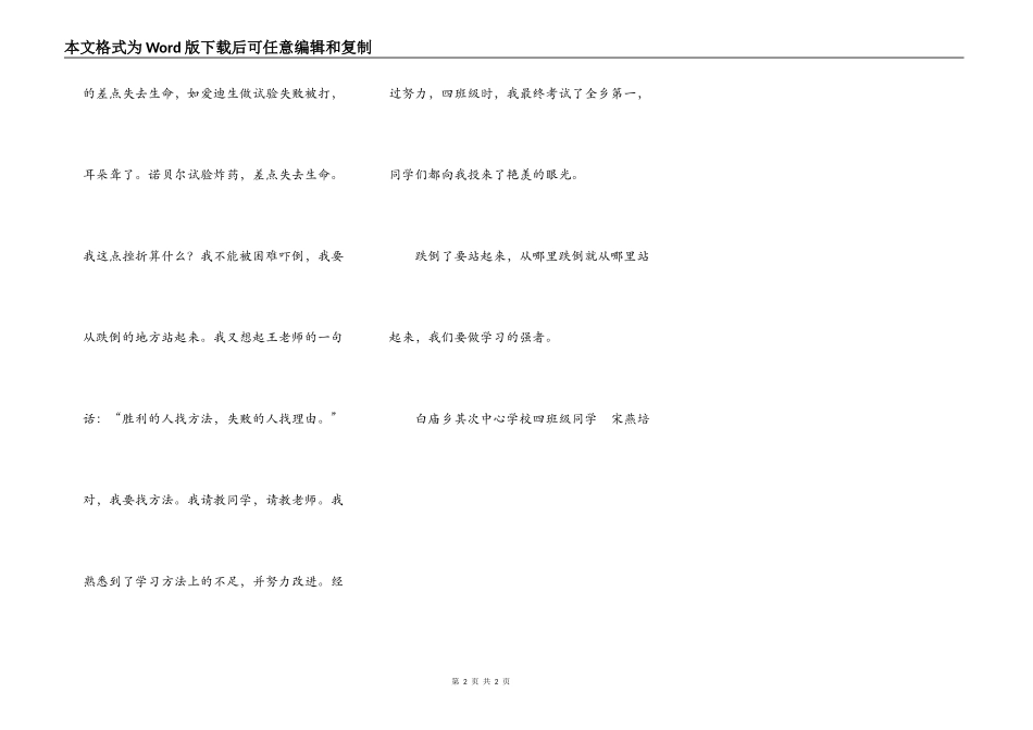 做学习的强者，跌倒后要站起来_第2页