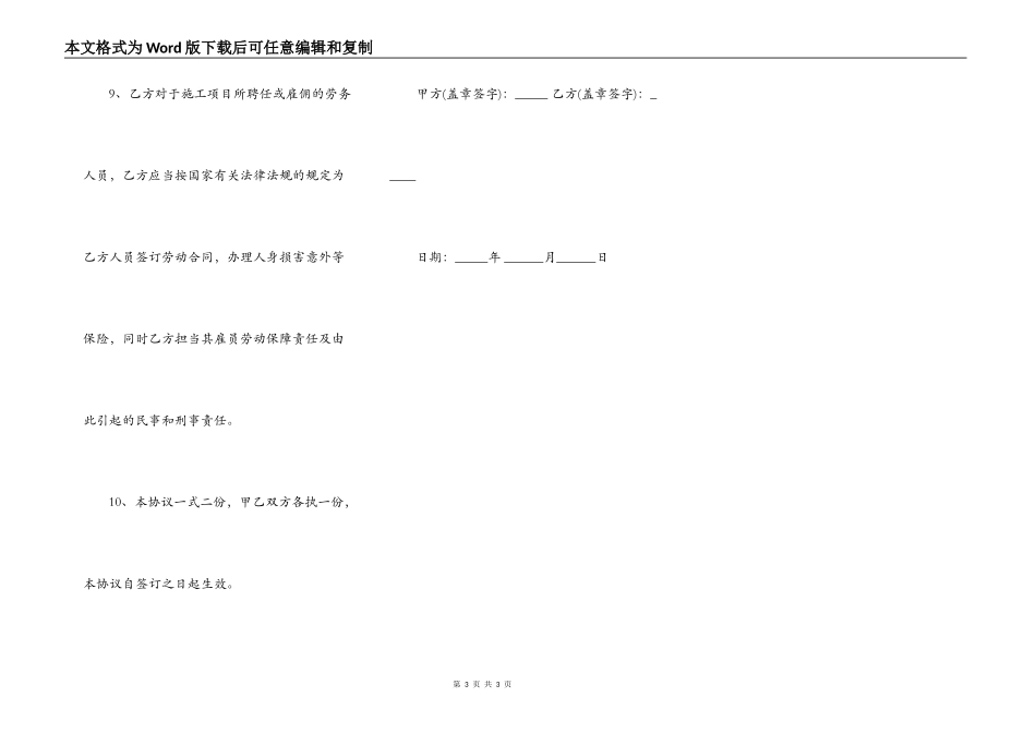 施工人员安全责任协议书正式版_第3页