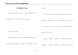 中秋节创意句子九篇