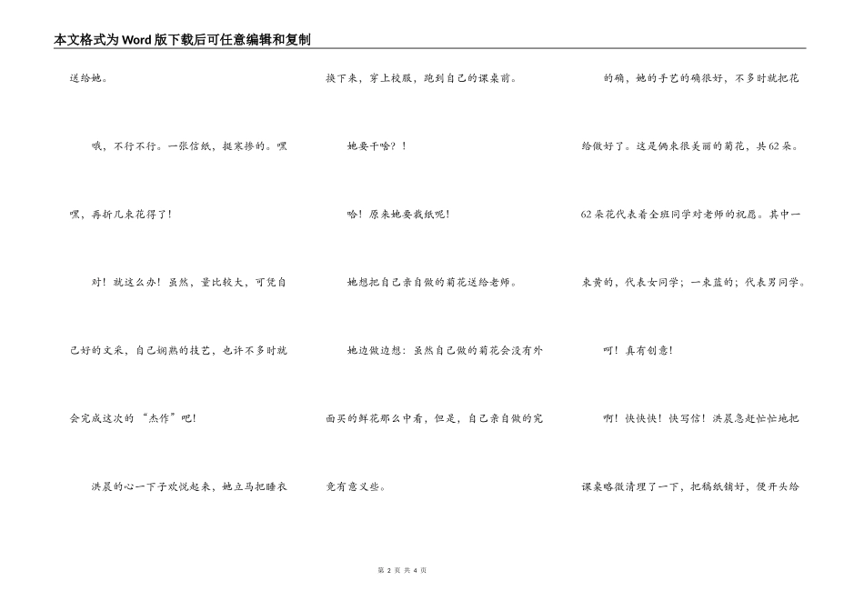 老师，教师节的礼物献给您_第2页