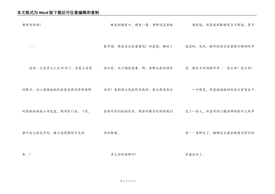 老师，教师节的礼物献给您_第3页