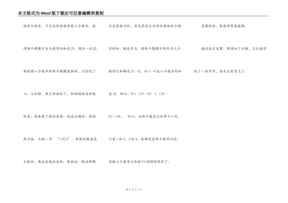 一次有意义的比赛_第2页