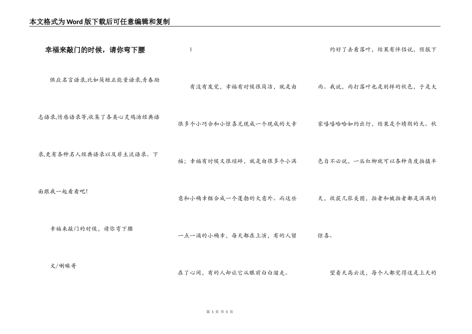 幸福来敲门的时候，请你弯下腰_第1页