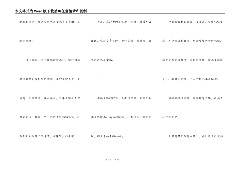 幸福来敲门的时候，请你弯下腰_第2页