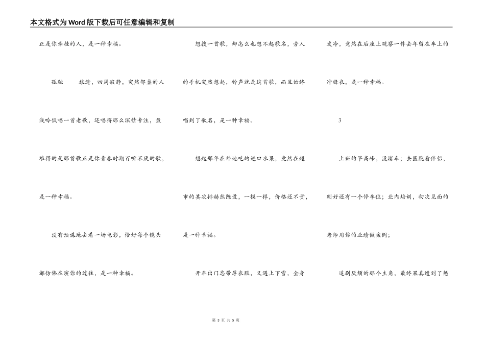 幸福来敲门的时候，请你弯下腰_第3页