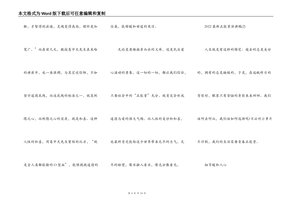 2022最新正能量演讲稿_第3页
