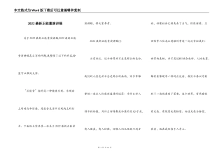 2022最新正能量演讲稿