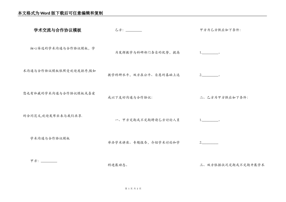 学术交流与合作协议模板_第1页