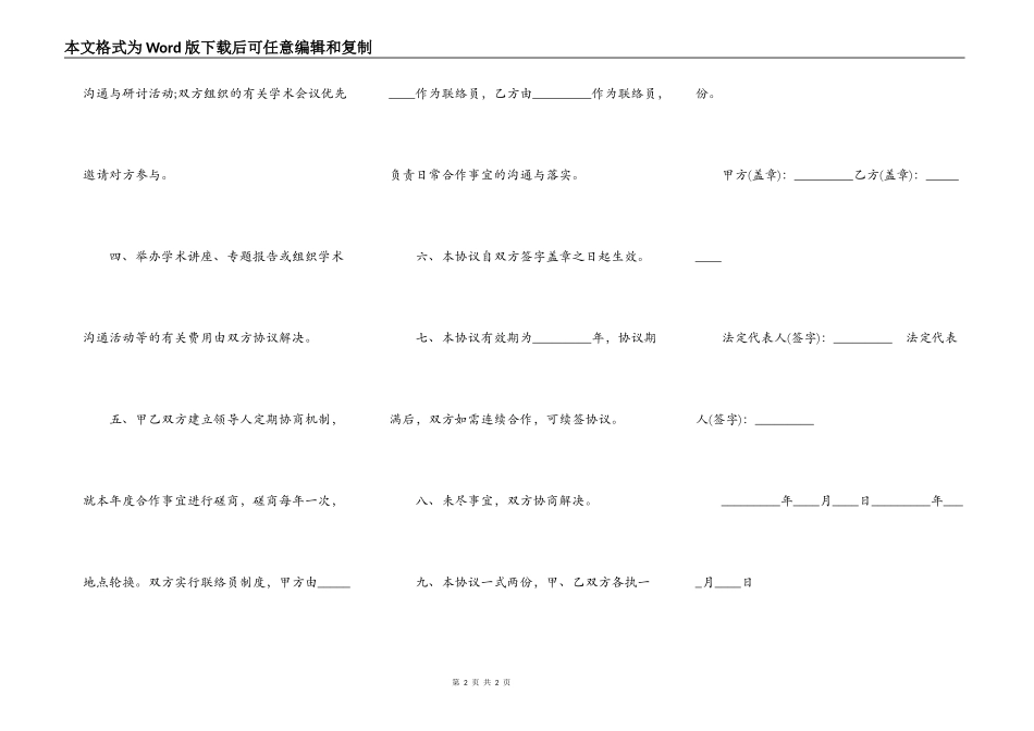 学术交流与合作协议模板_第2页