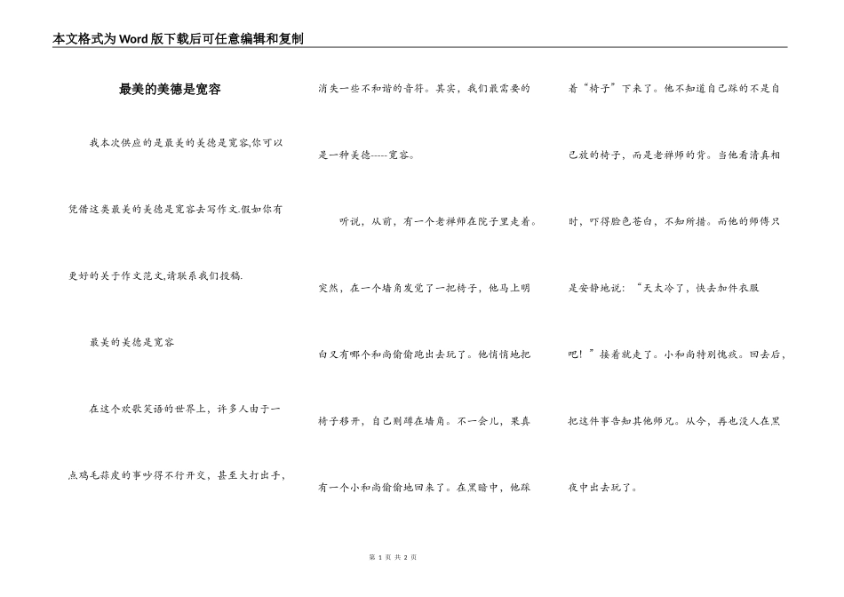 最美的美德是宽容_第1页
