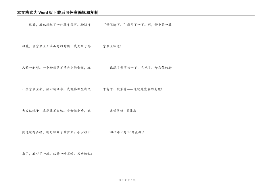 最美的美德是宽容_第2页