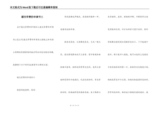 缓交学费的申请书三