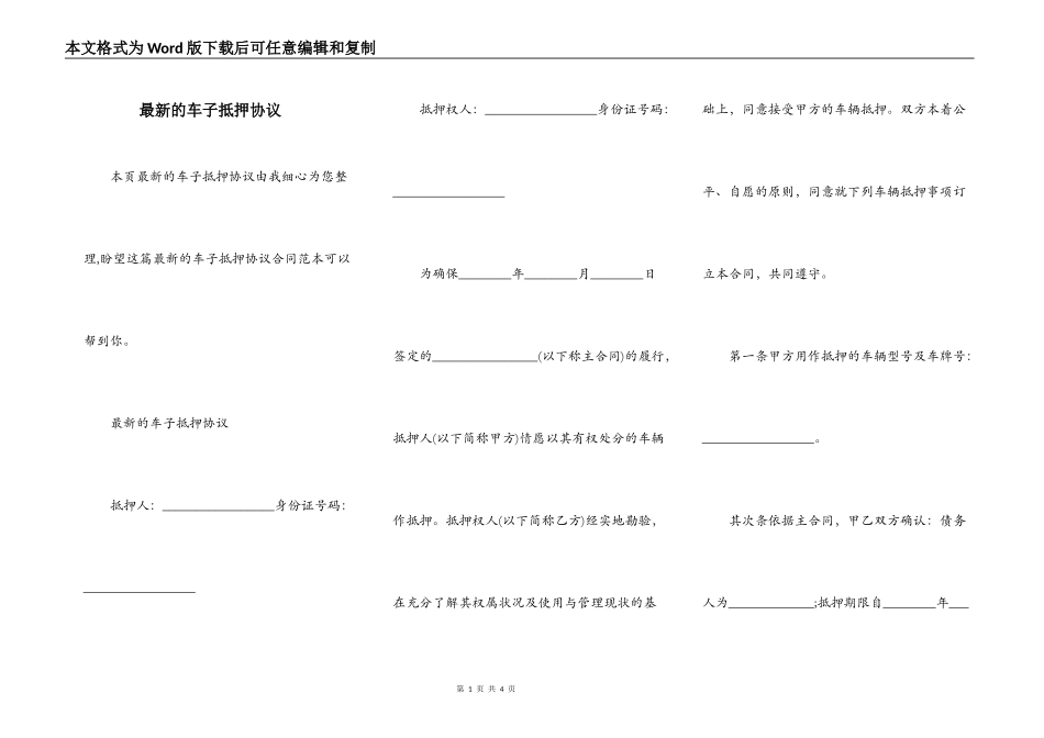 最新的车子抵押协议_第1页