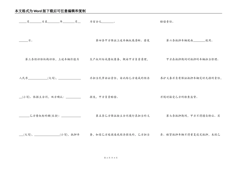 最新的车子抵押协议_第2页