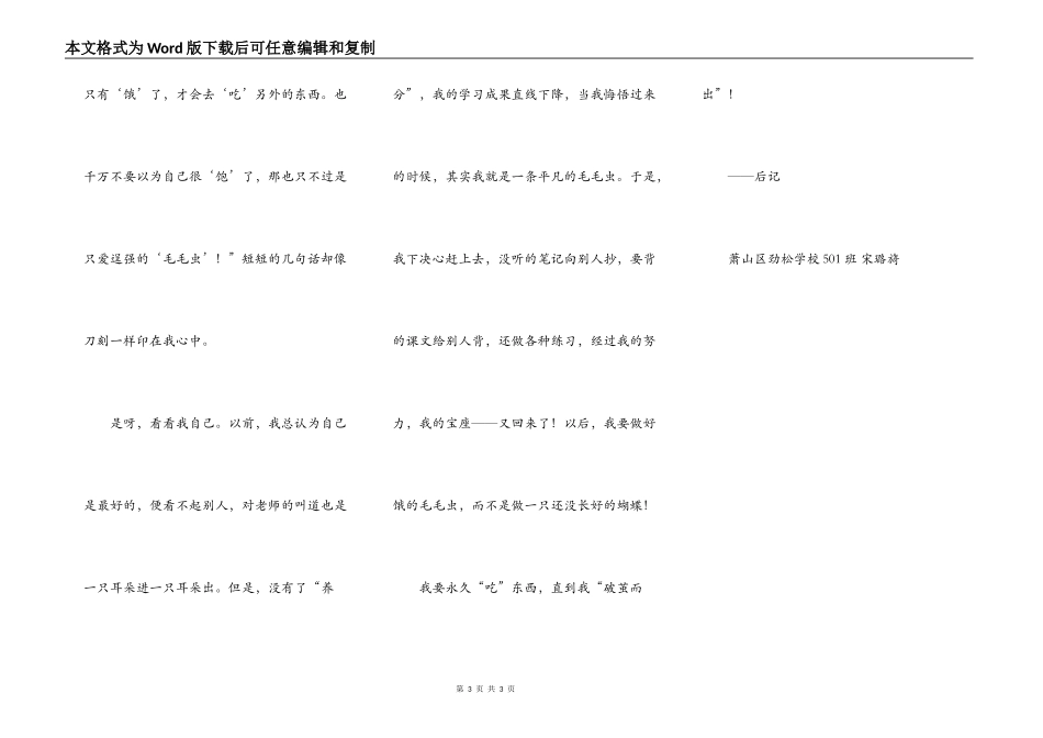 我愿做只好饿的毛毛虫_第3页