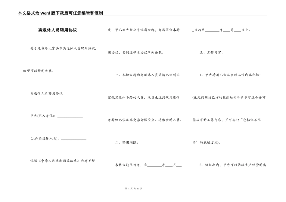 离退休人员聘用协议_第1页