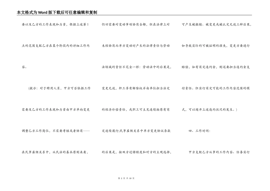 离退休人员聘用协议_第2页