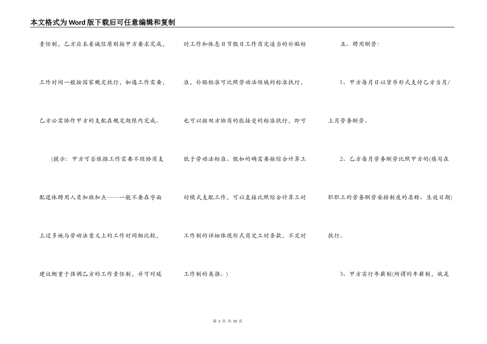 离退休人员聘用协议_第3页