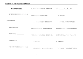 离退休人员聘用协议