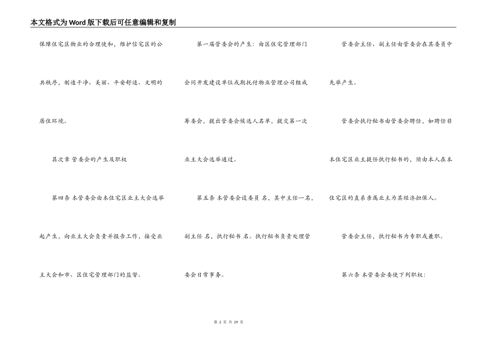 城市住宅区业主管理委员会章程模板常用版_第2页