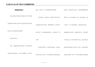 校园里的春天