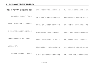 我的一本“活字典”-读《水浒传》有感