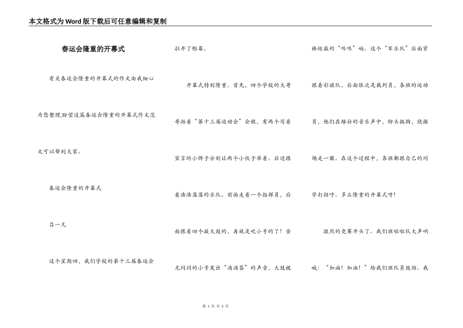 春运会隆重的开幕式_第1页