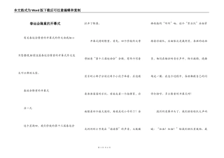 春运会隆重的开幕式