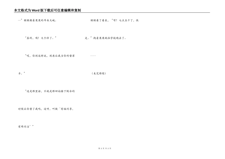 果果的寒假记事（ＯＮＥ）_第2页