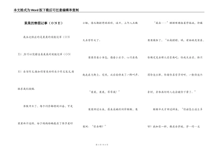 果果的寒假记事（ＯＮＥ）