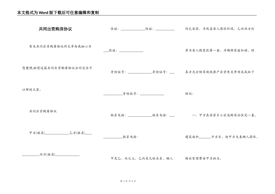 共同出资购房协议_第1页