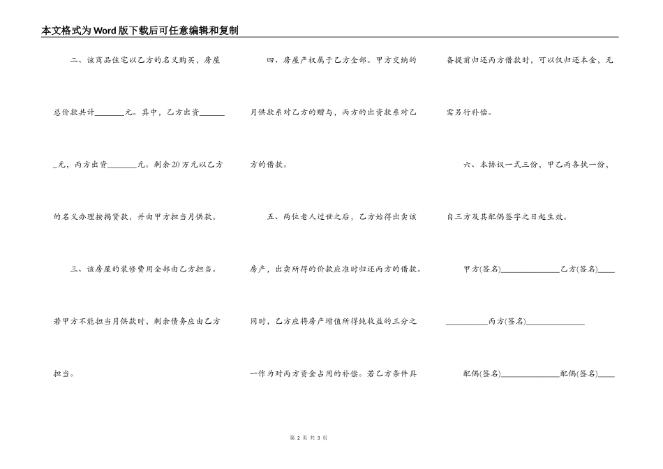 共同出资购房协议_第2页