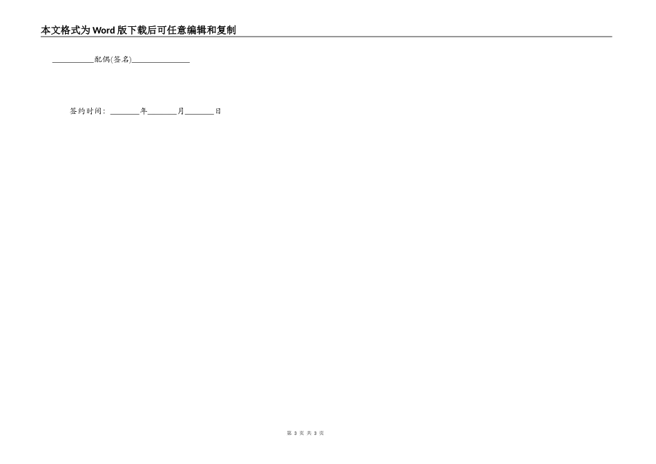 共同出资购房协议_第3页