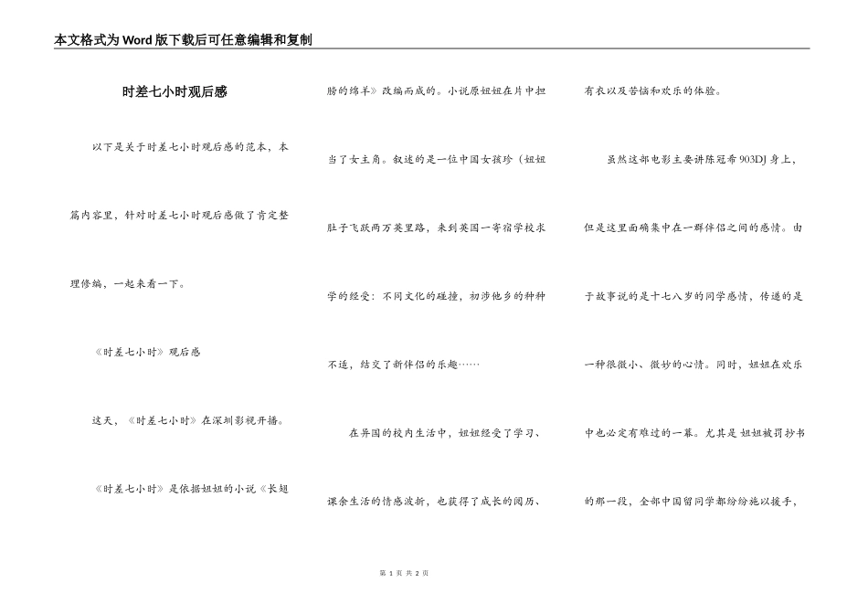 时差七小时观后感_第1页