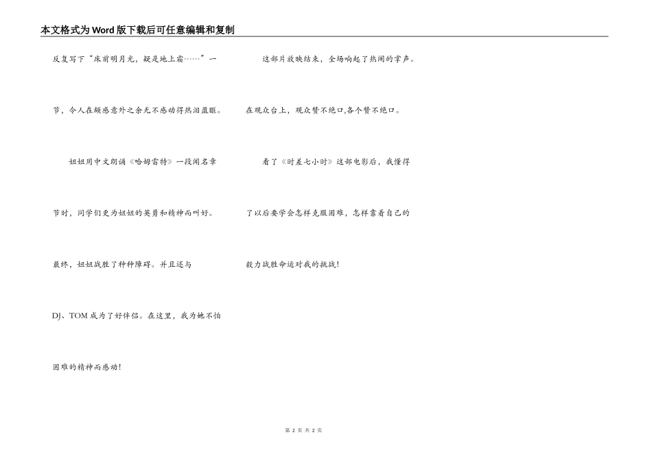时差七小时观后感_第2页