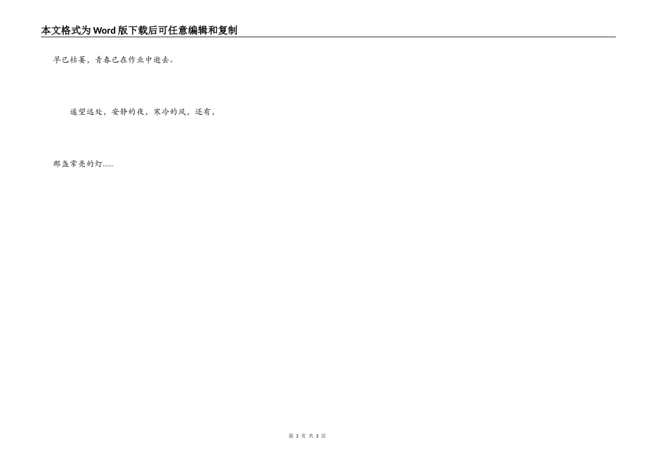 那一盏常亮的灯_第3页