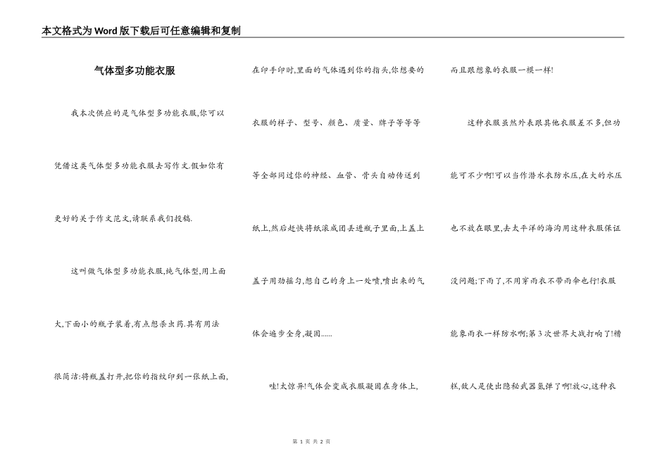 气体型多功能衣服_第1页