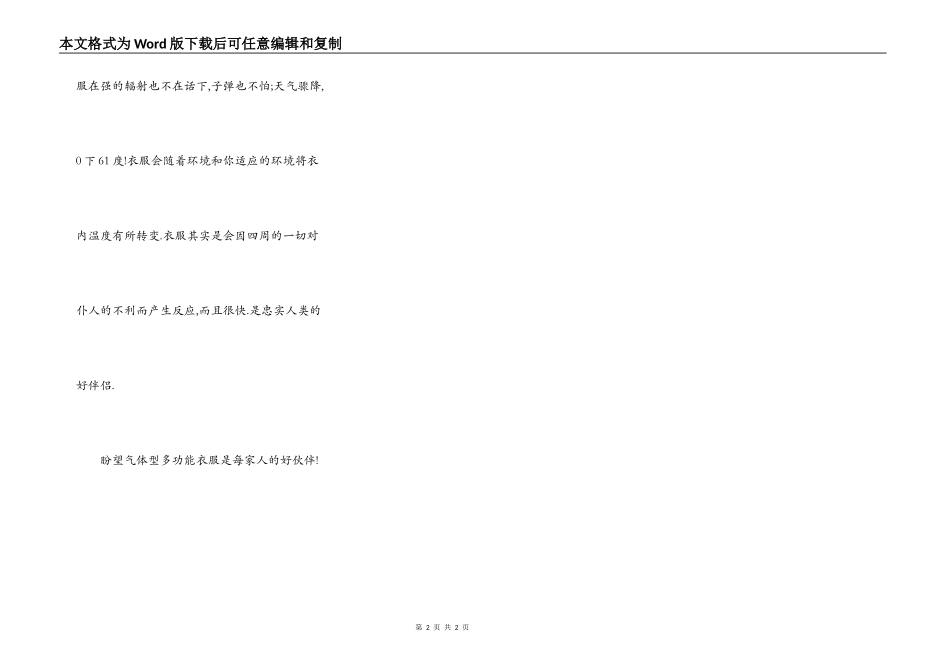 气体型多功能衣服_第2页