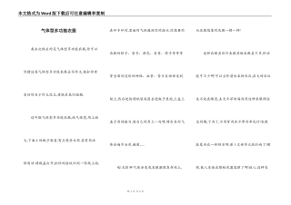 气体型多功能衣服