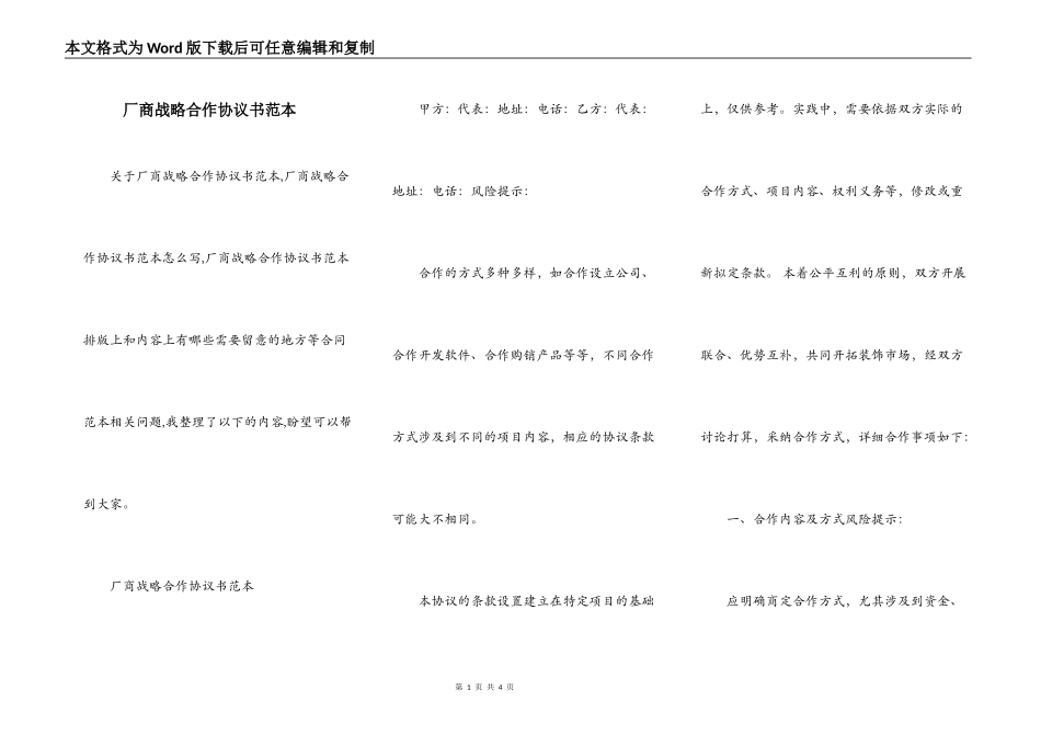 厂商战略合作协议书范本_第1页