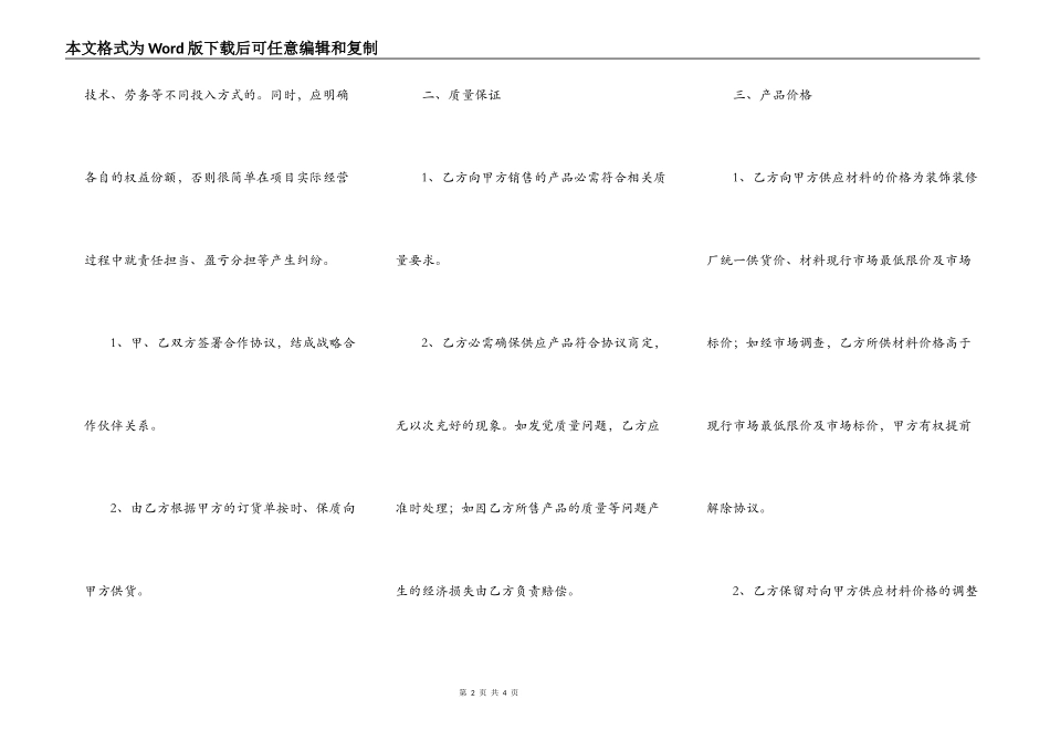 厂商战略合作协议书范本_第2页