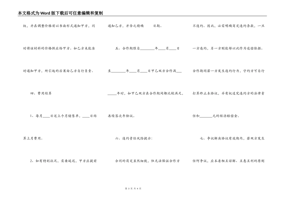 厂商战略合作协议书范本_第3页