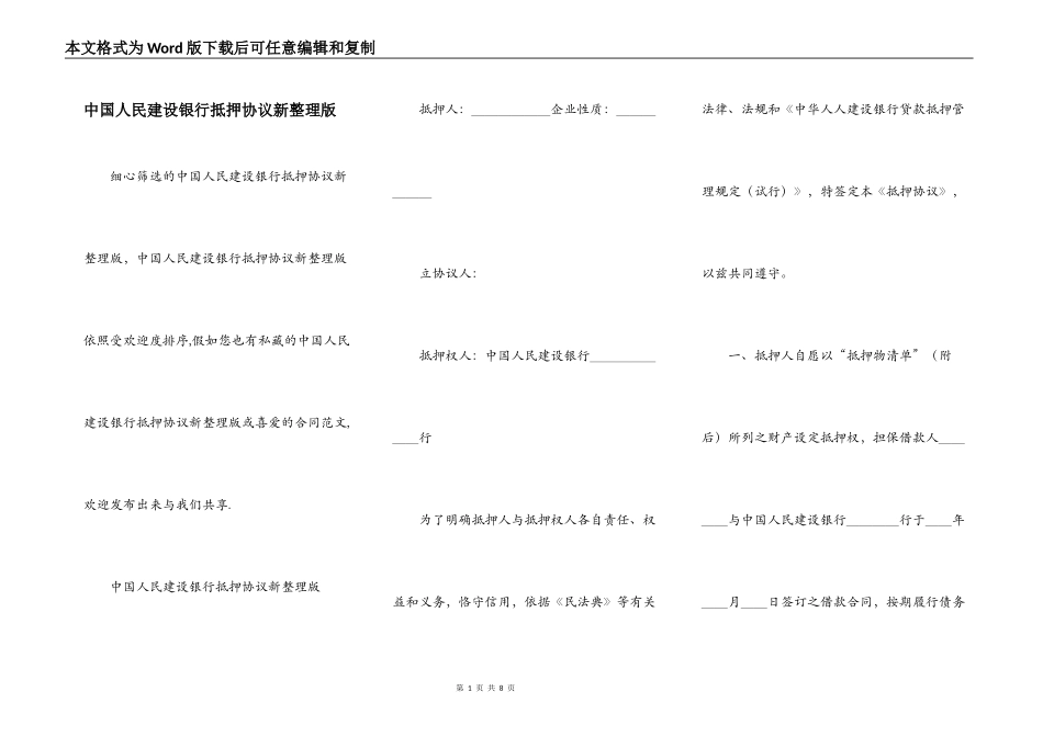 中国人民建设银行抵押协议新整理版_第1页