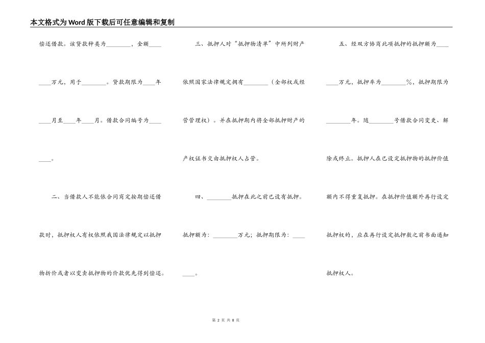 中国人民建设银行抵押协议新整理版_第2页