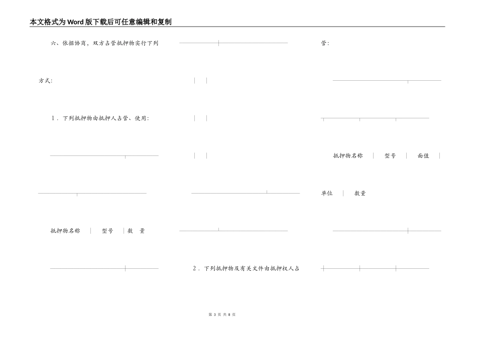 中国人民建设银行抵押协议新整理版_第3页