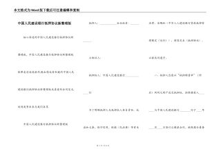 中国人民建设银行抵押协议新整理版