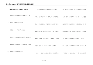 难忘童年——“骑羊”历险记
