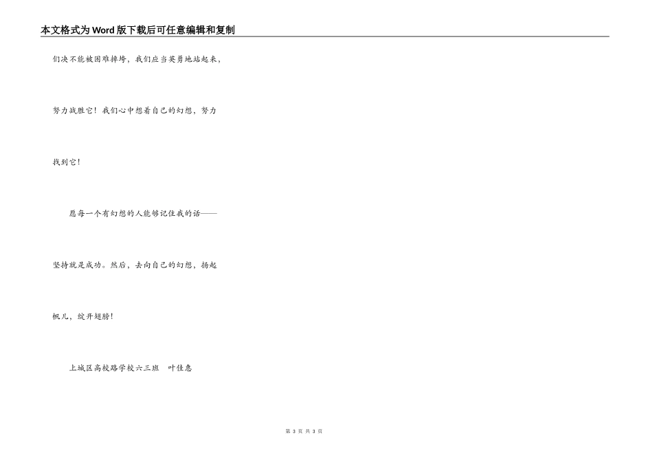 坚持就是胜利——读《根鸟》有感_第3页