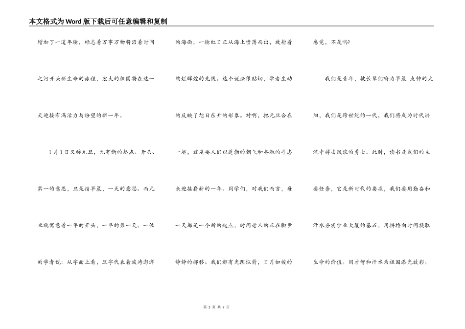 2022年元旦最新晚会演讲致辞五篇_第2页