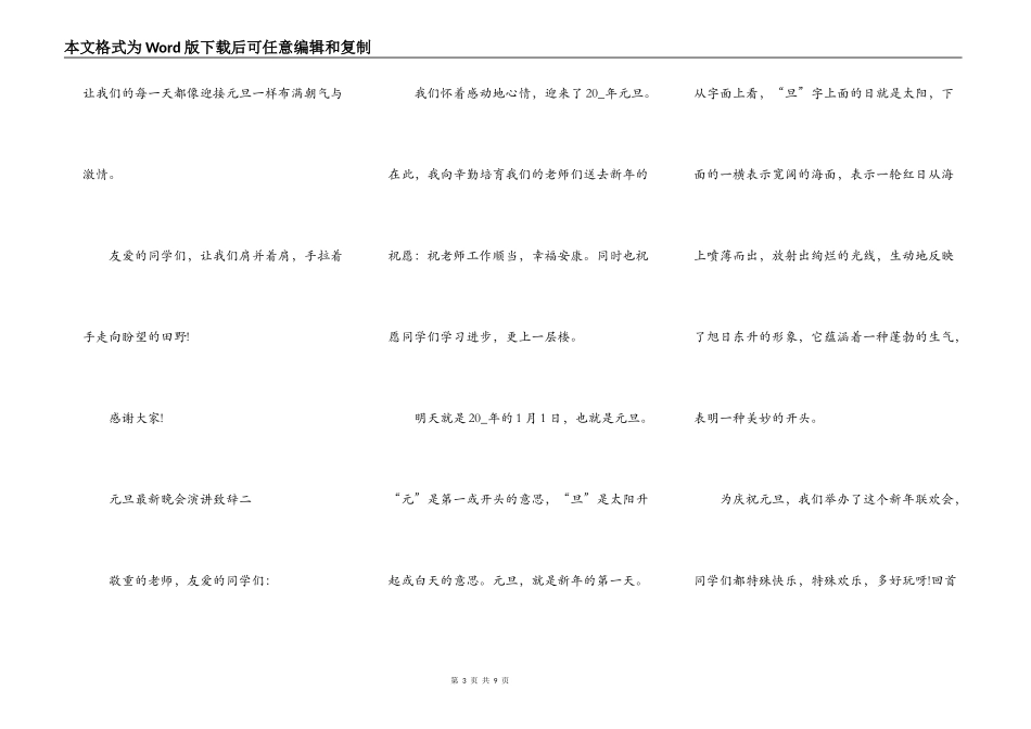 2022年元旦最新晚会演讲致辞五篇_第3页